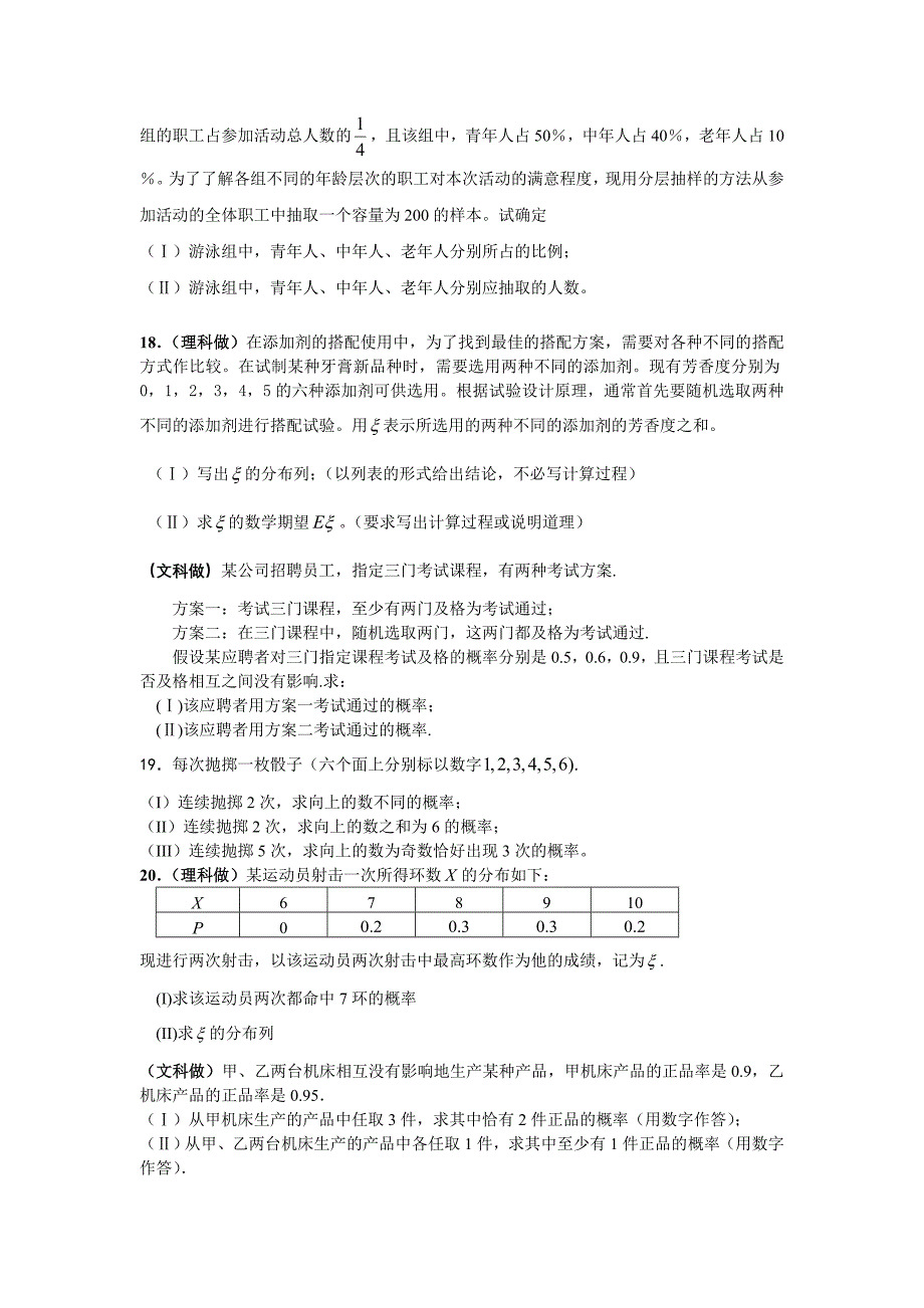 高考数学知识专题检测六排列、组合、二项式定理、概率与统计_第3页