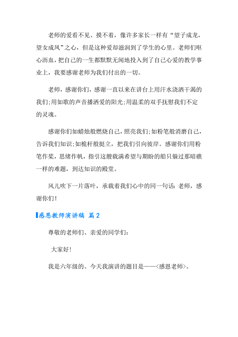 感恩教师演讲稿模板5篇_第2页