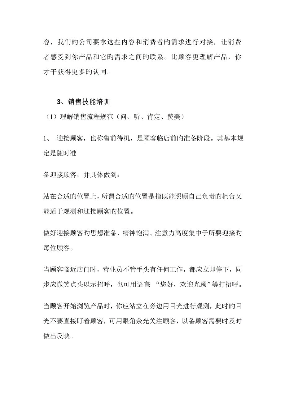 上海X贸易有限公司营业员培训具体方案(DOC-30).doc_第3页