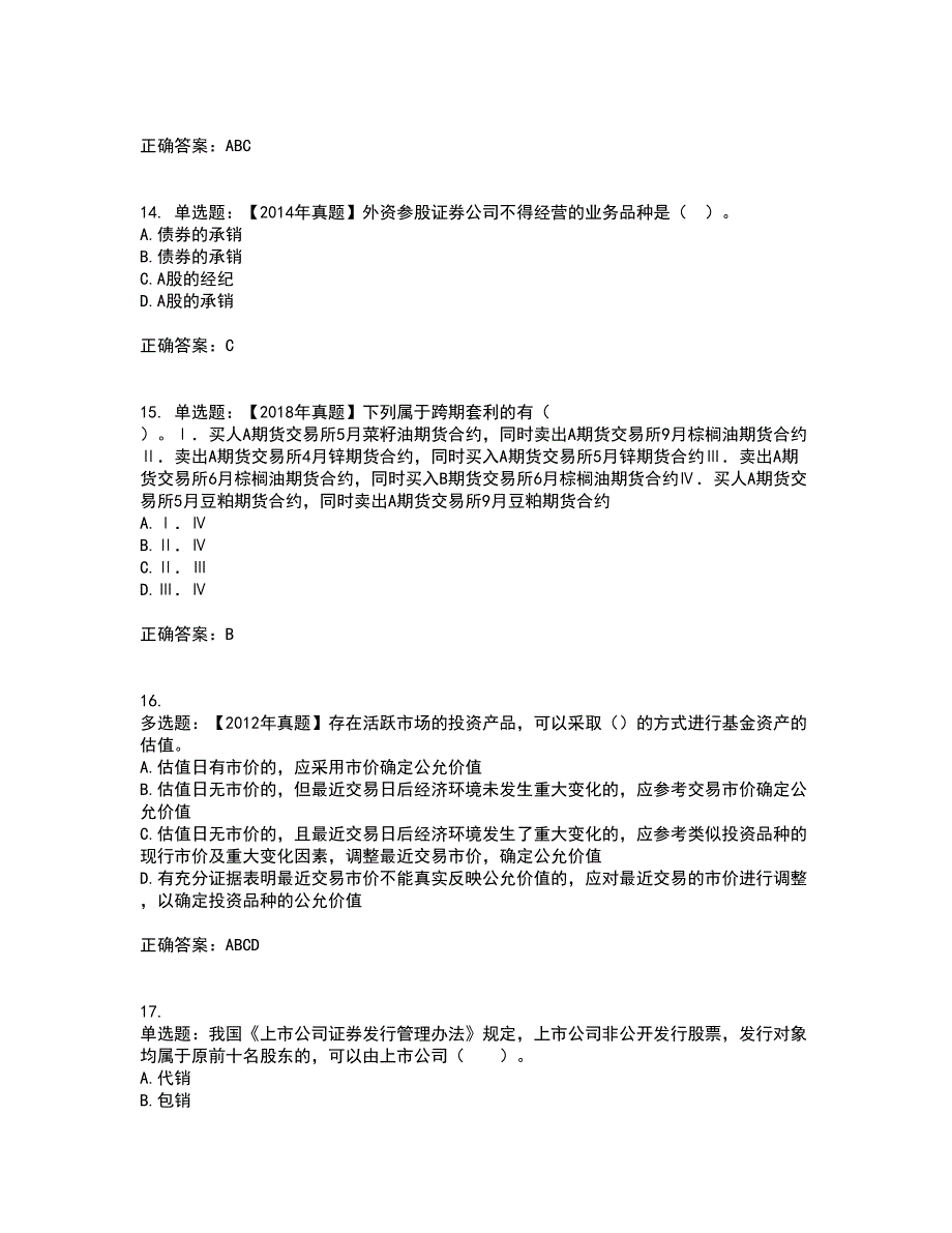 证券从业《证券投资顾问》试题含答案第1期_第4页