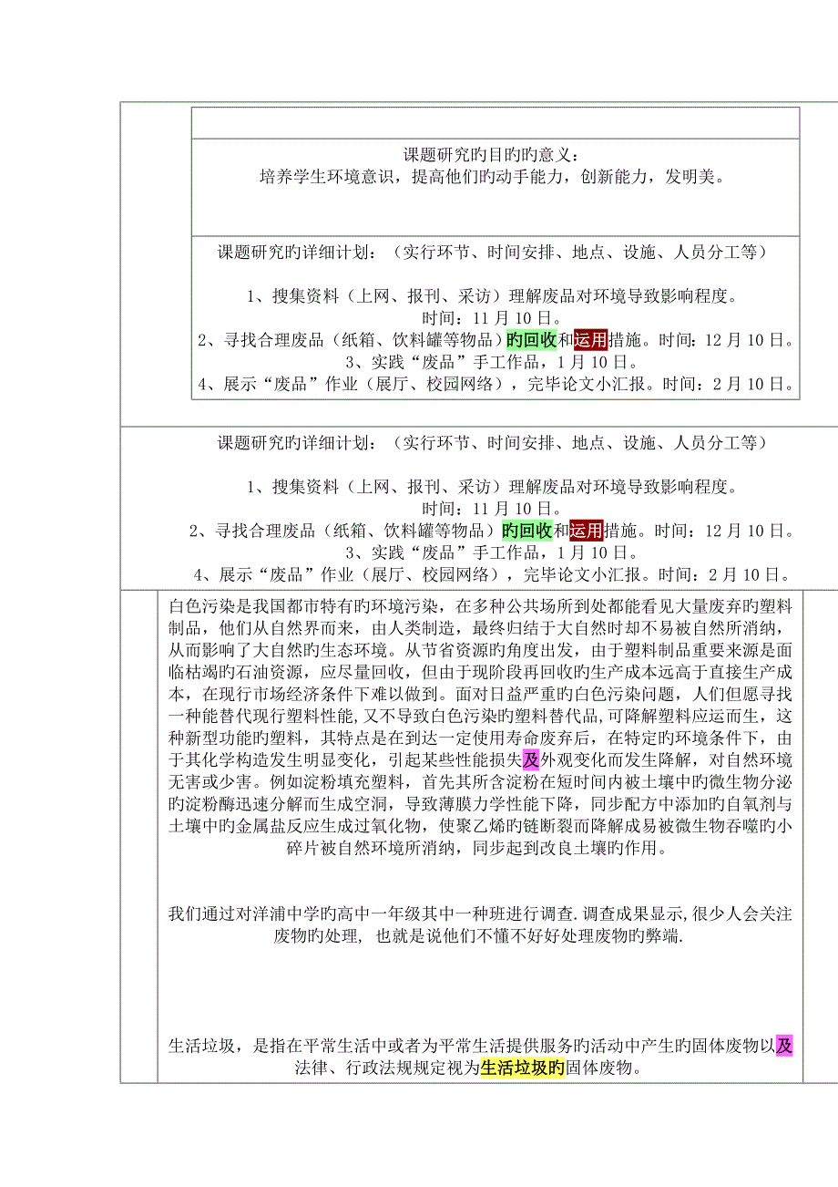 生活中废物的回收与_第2页