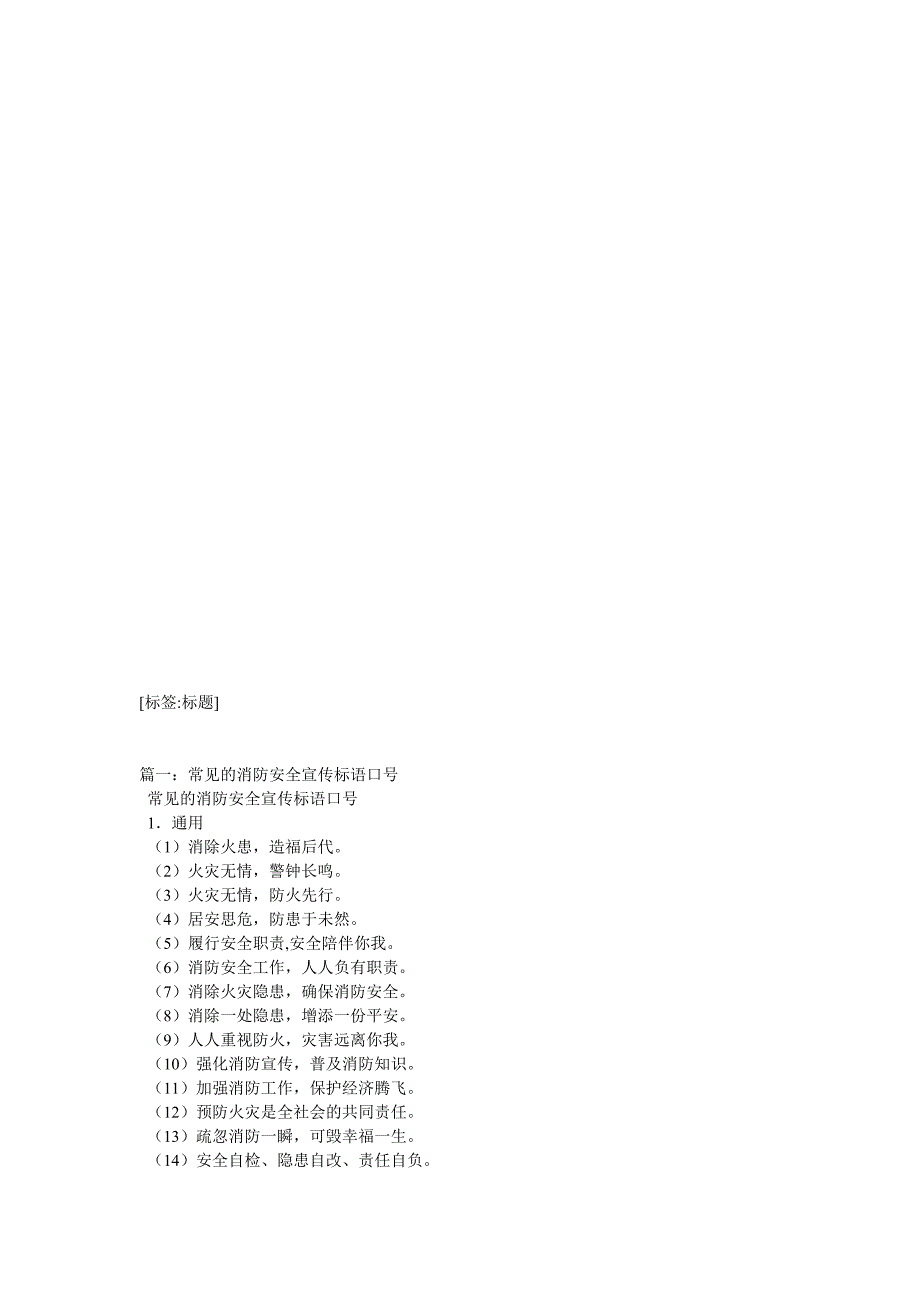 消防宣传标语条幅_第1页