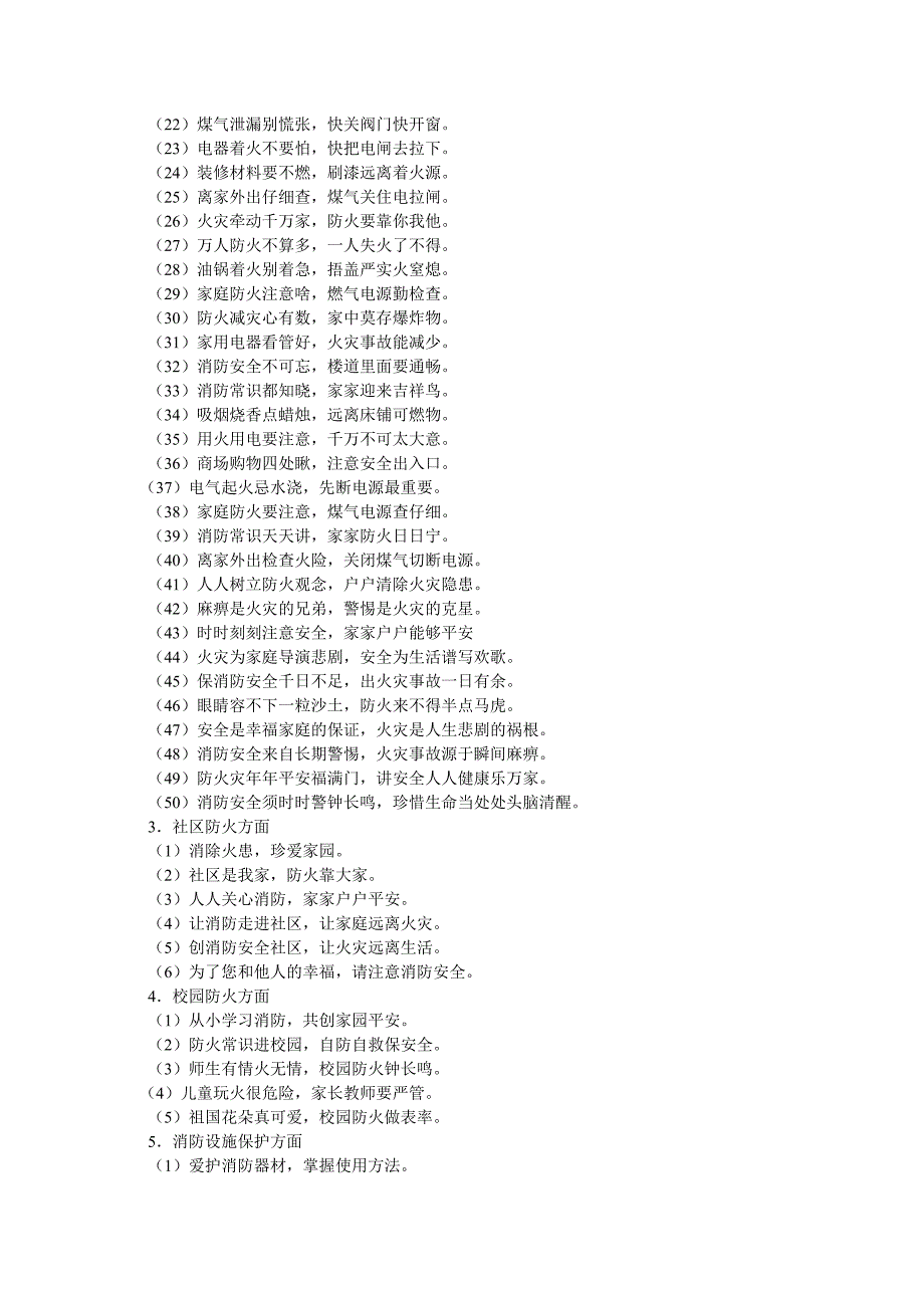 消防宣传标语条幅_第3页