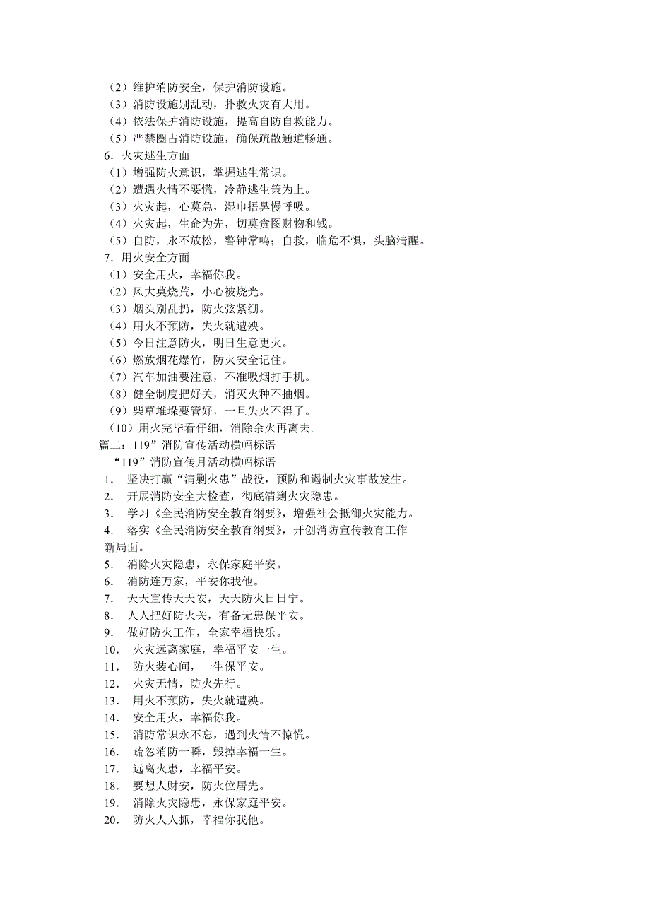 消防宣传标语条幅_第4页