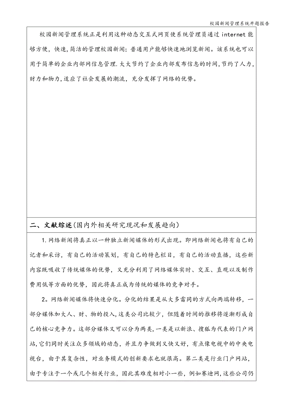 校园新闻管理系统开题报告.doc_第3页