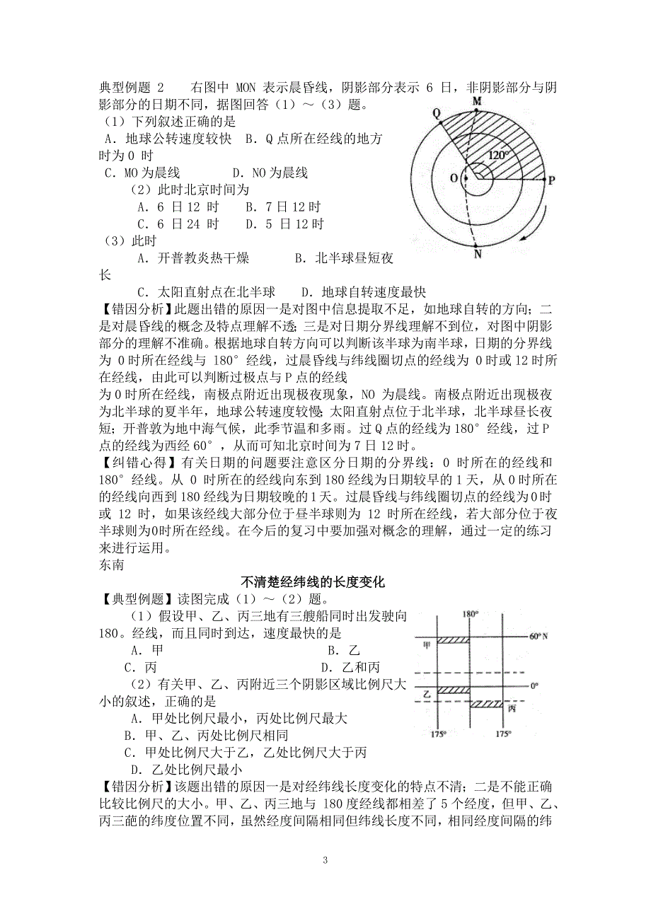 高考地理纠错笔记_自然地理易错点[1].doc_全国.doc_第3页