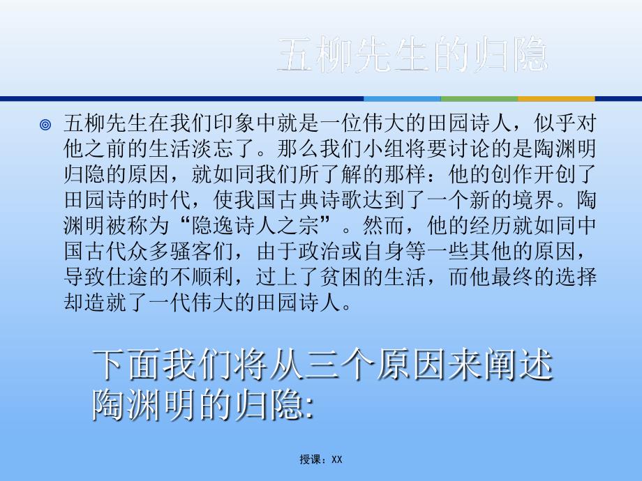 陶渊明归隐分析(课堂PPT)_第2页