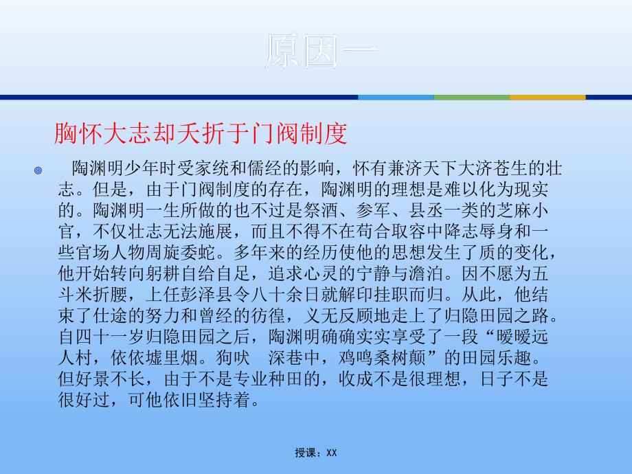 陶渊明归隐分析(课堂PPT)_第3页