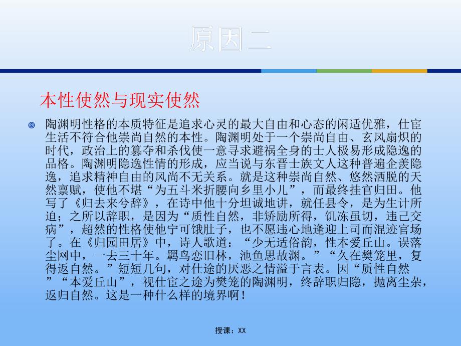 陶渊明归隐分析(课堂PPT)_第4页