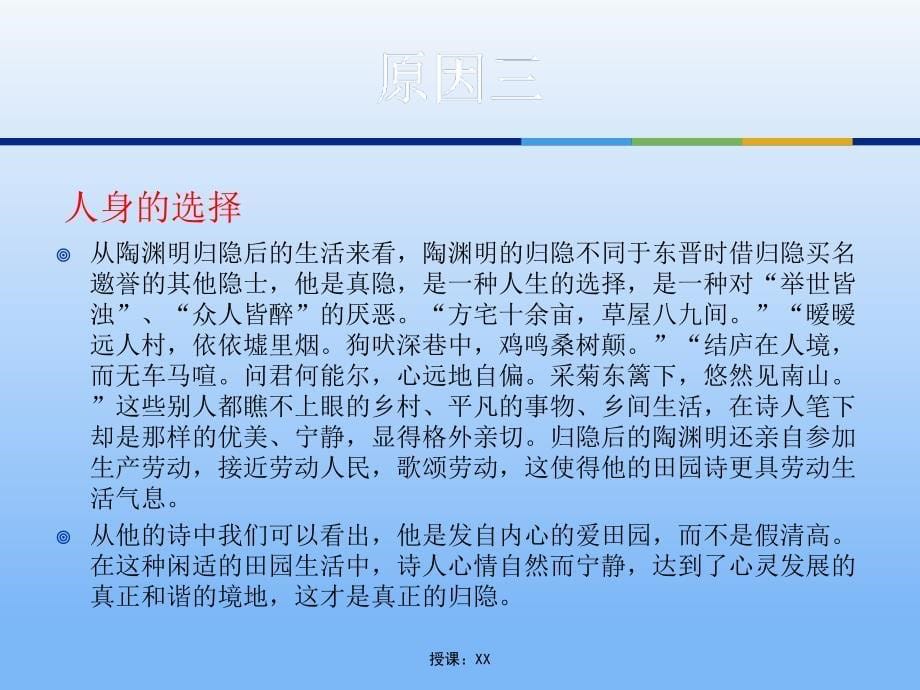 陶渊明归隐分析(课堂PPT)_第5页