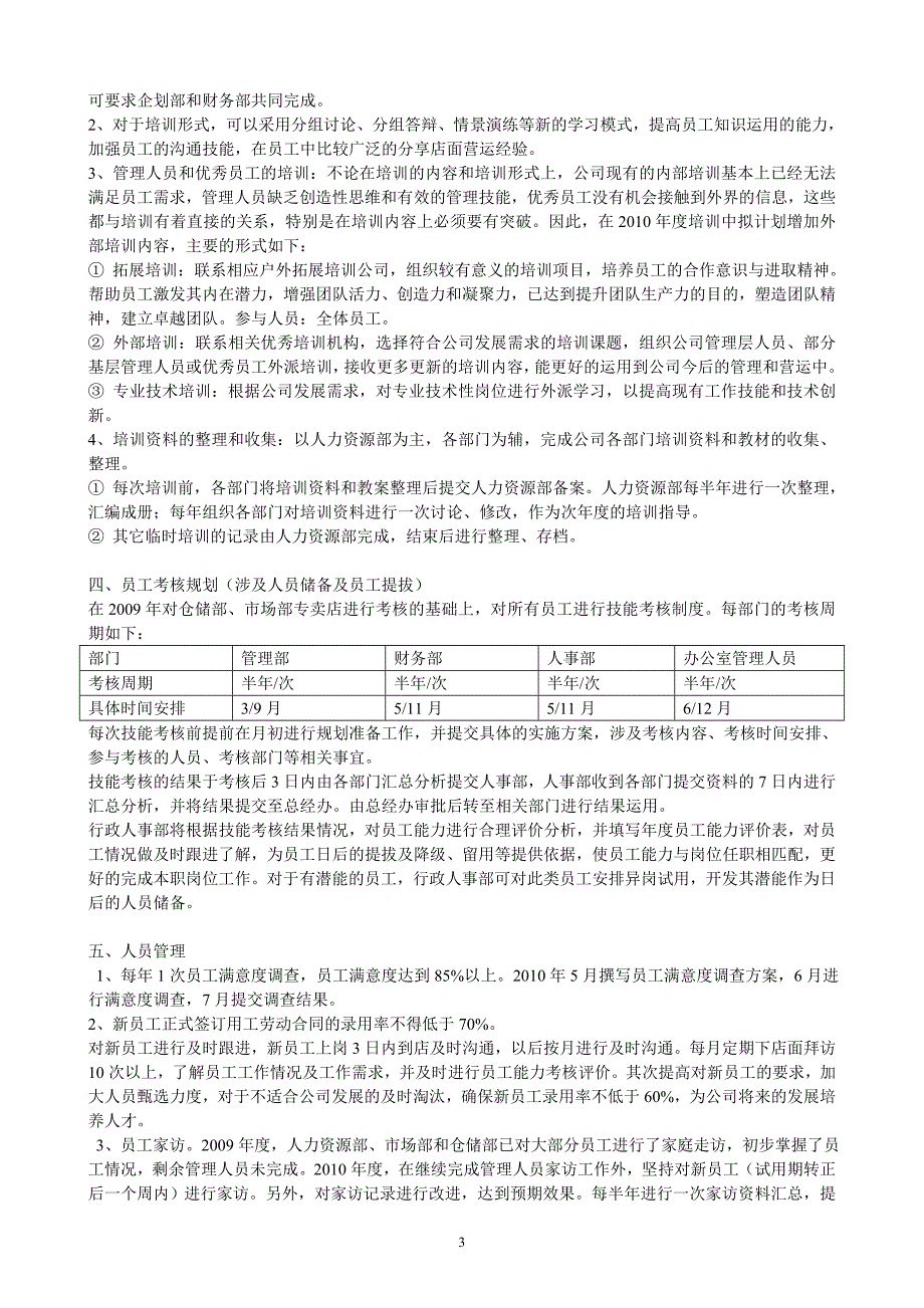 人事部年度工作计划_第3页