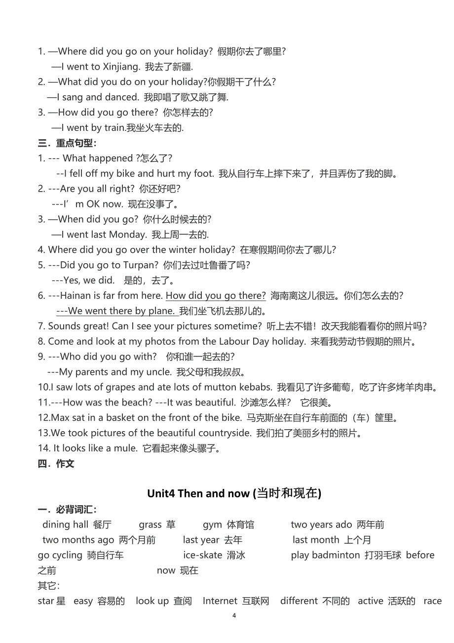 新人教版(PEP)小学英语六年级下册各单元知识点总结复习资料_第4页