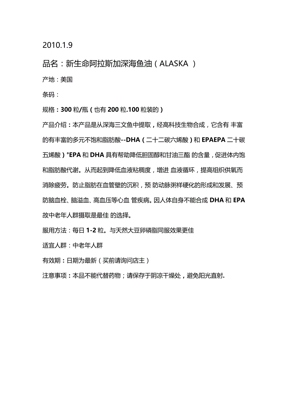 阿拉斯加深海鱼油_第1页