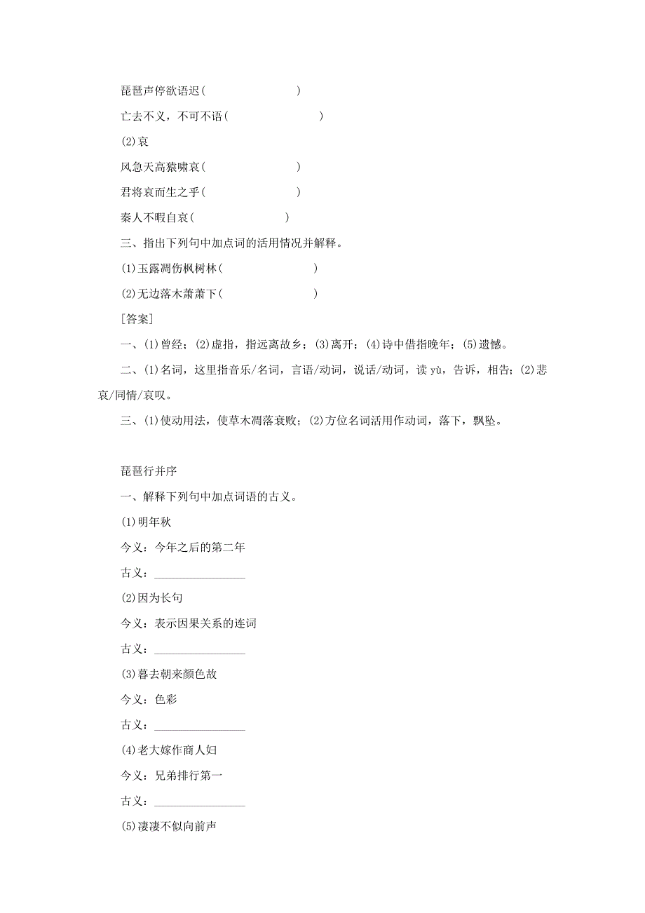 2020年高考语文一轮复习作业手册 文言文知识梳理 必修3 （湖南专版）_第3页