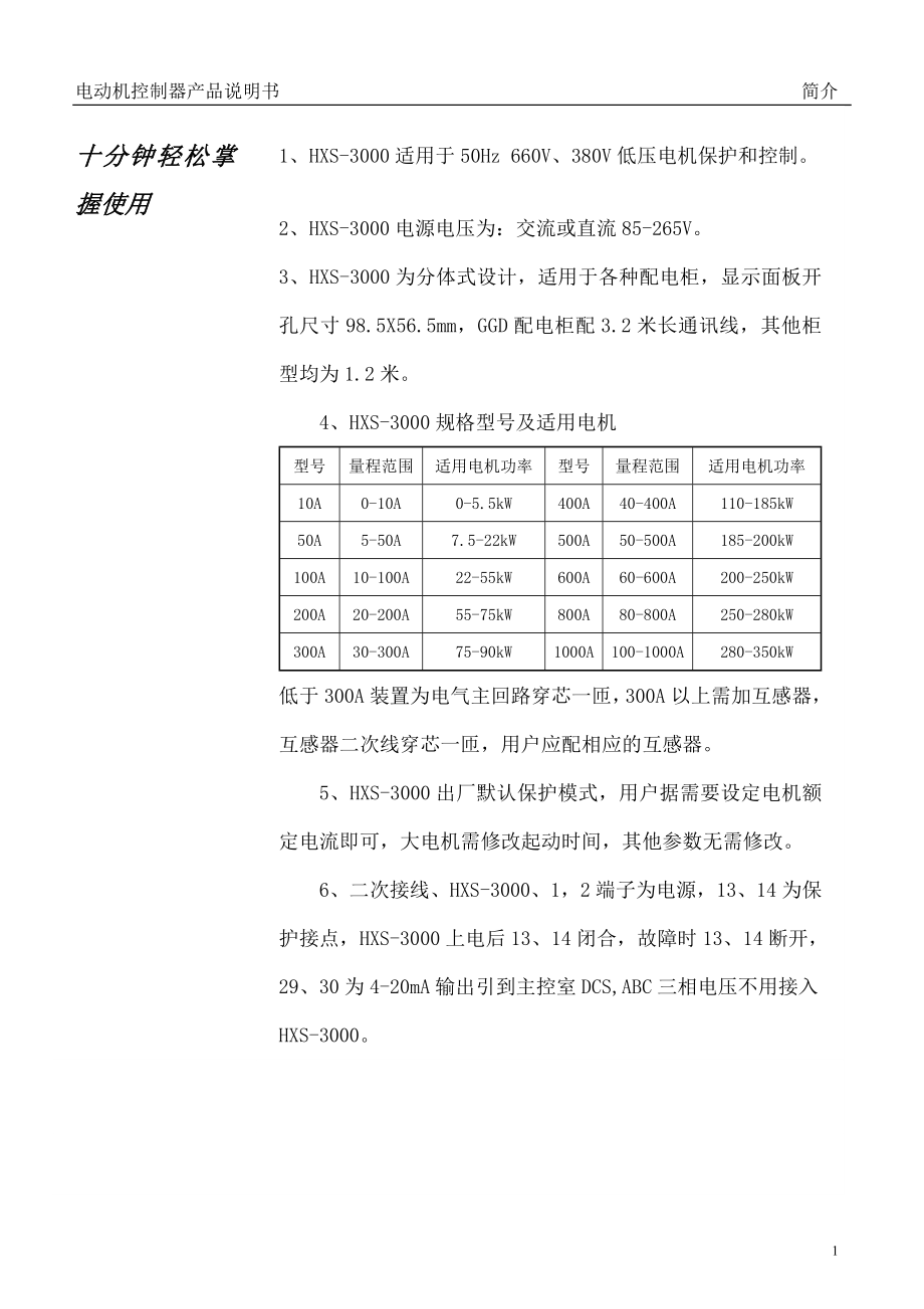 低压电动机保护控制器-PDM-810MR系列_第2页