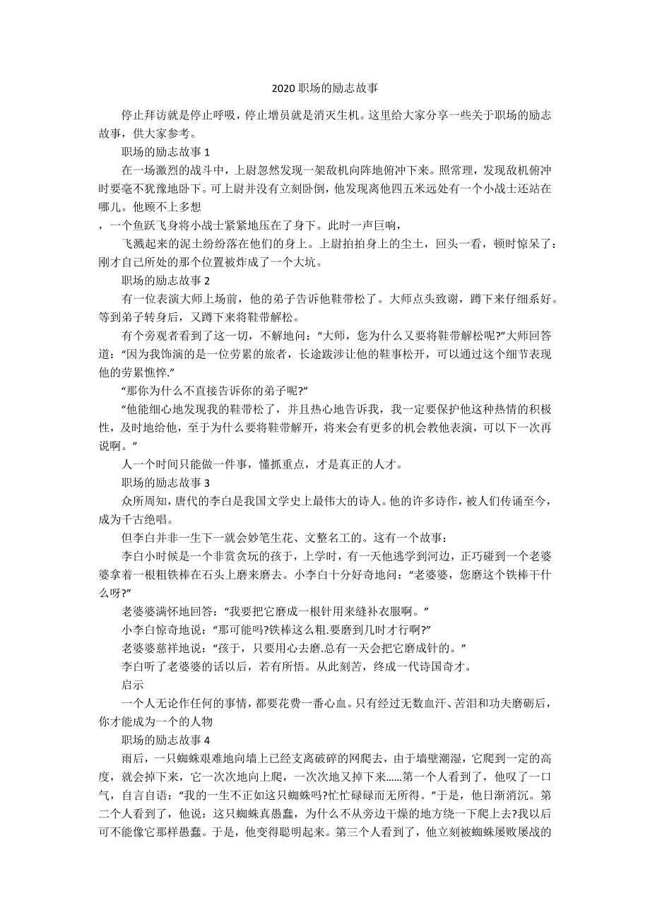 2020职场的励志故事_第1页