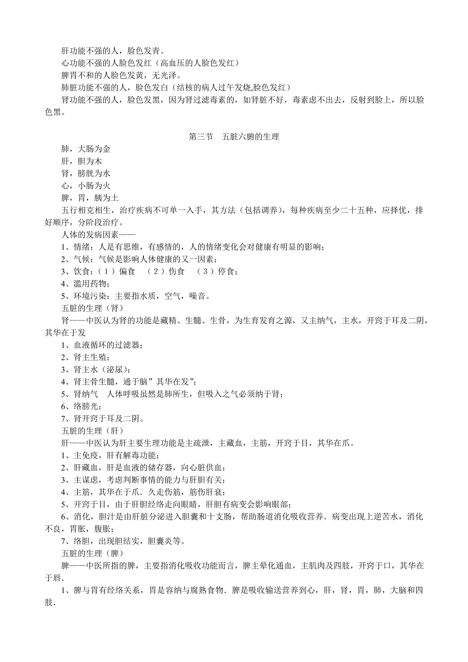 五脏与五行的关系.doc_第3页