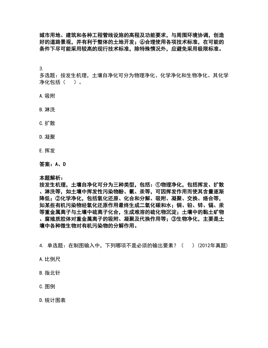 2022注册城乡规划师-城乡规划相关知识考试题库套卷33（含答案解析）_第2页