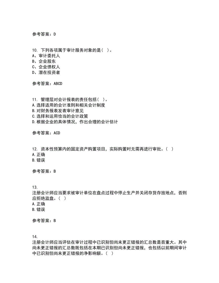 东北农业大学21春《审计学》在线作业二满分答案_3_第3页