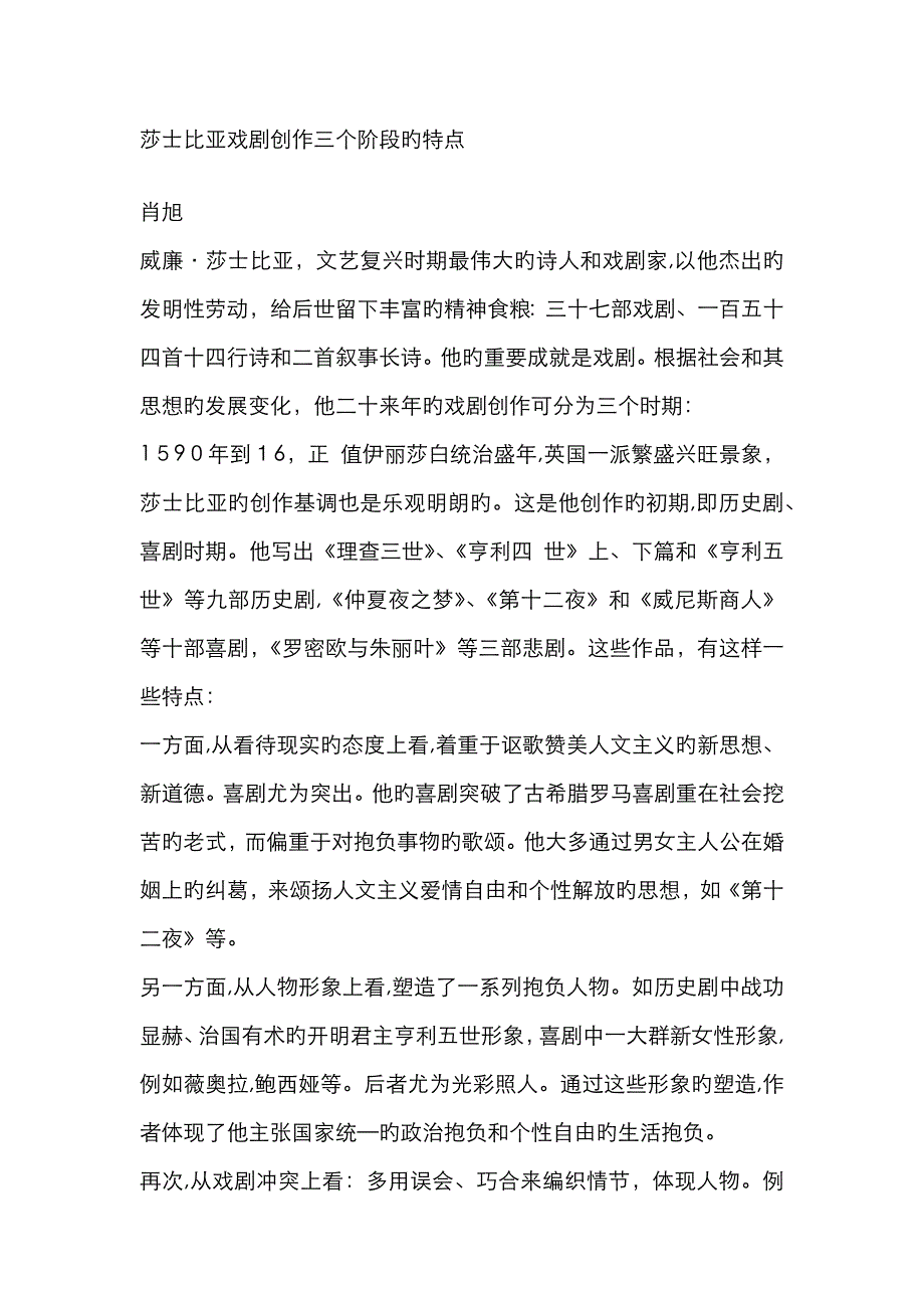 莎士比亚戏剧创作三个阶段的特点_第1页