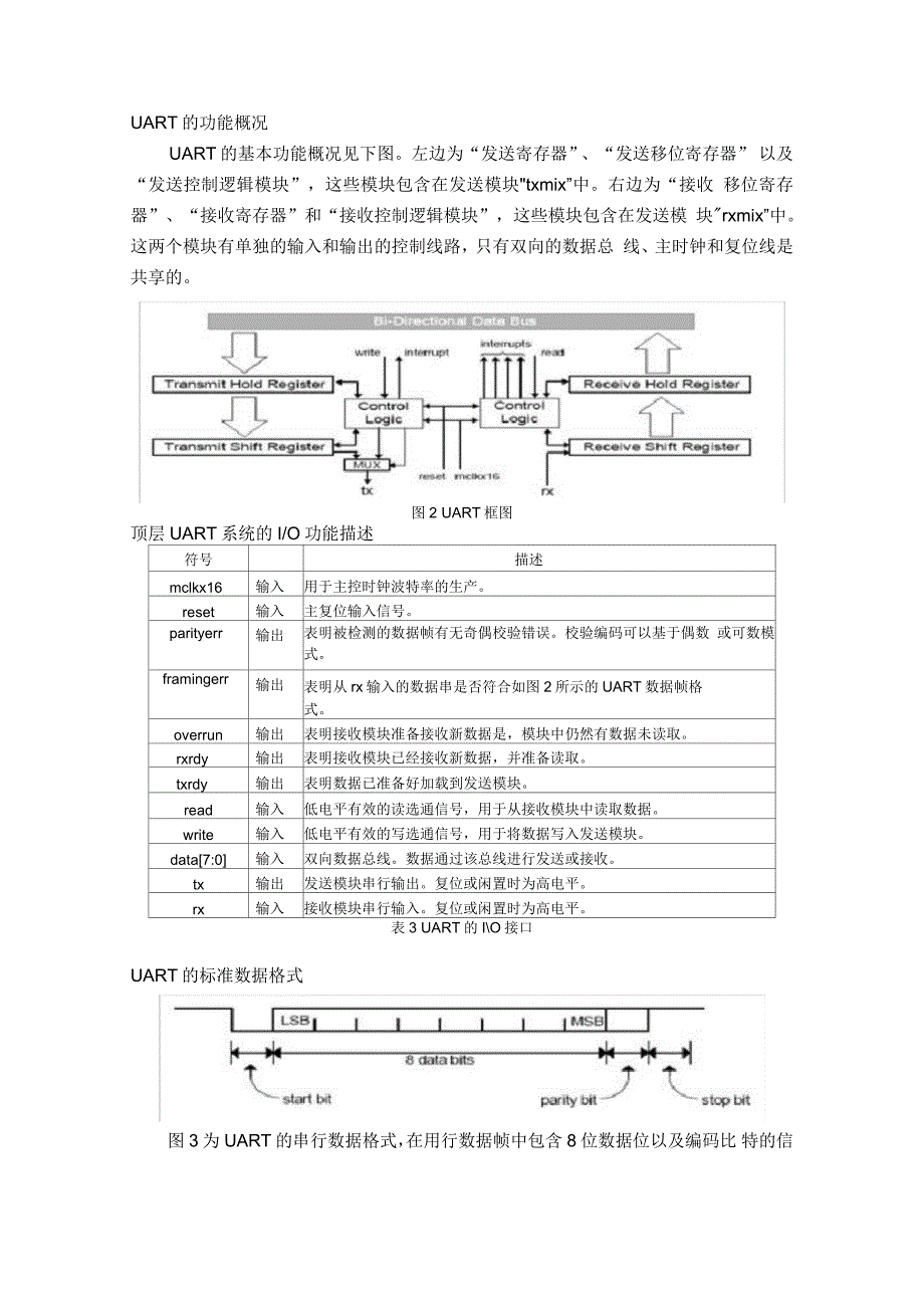 HDL设计数字UART(中英文翻译)_第2页