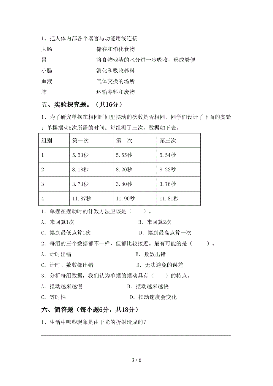 冀教版五年级科学(上册)期中达标试卷及答案.doc_第3页