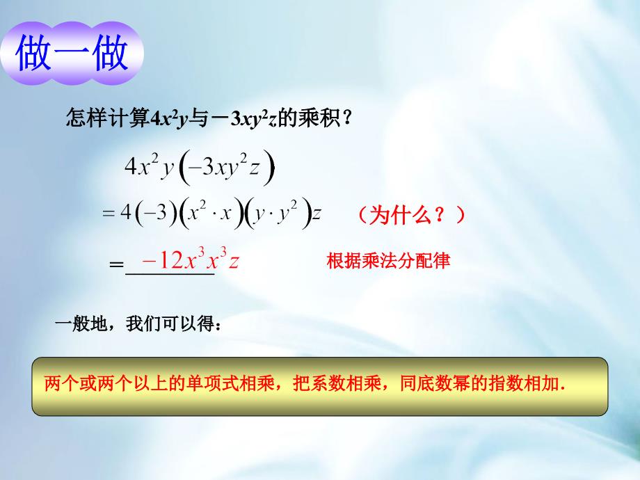 精品【湘教版】七年级下册数学：2.1整式的乘法4ppt课件_第3页