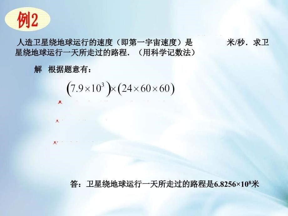 精品【湘教版】七年级下册数学：2.1整式的乘法4ppt课件_第5页