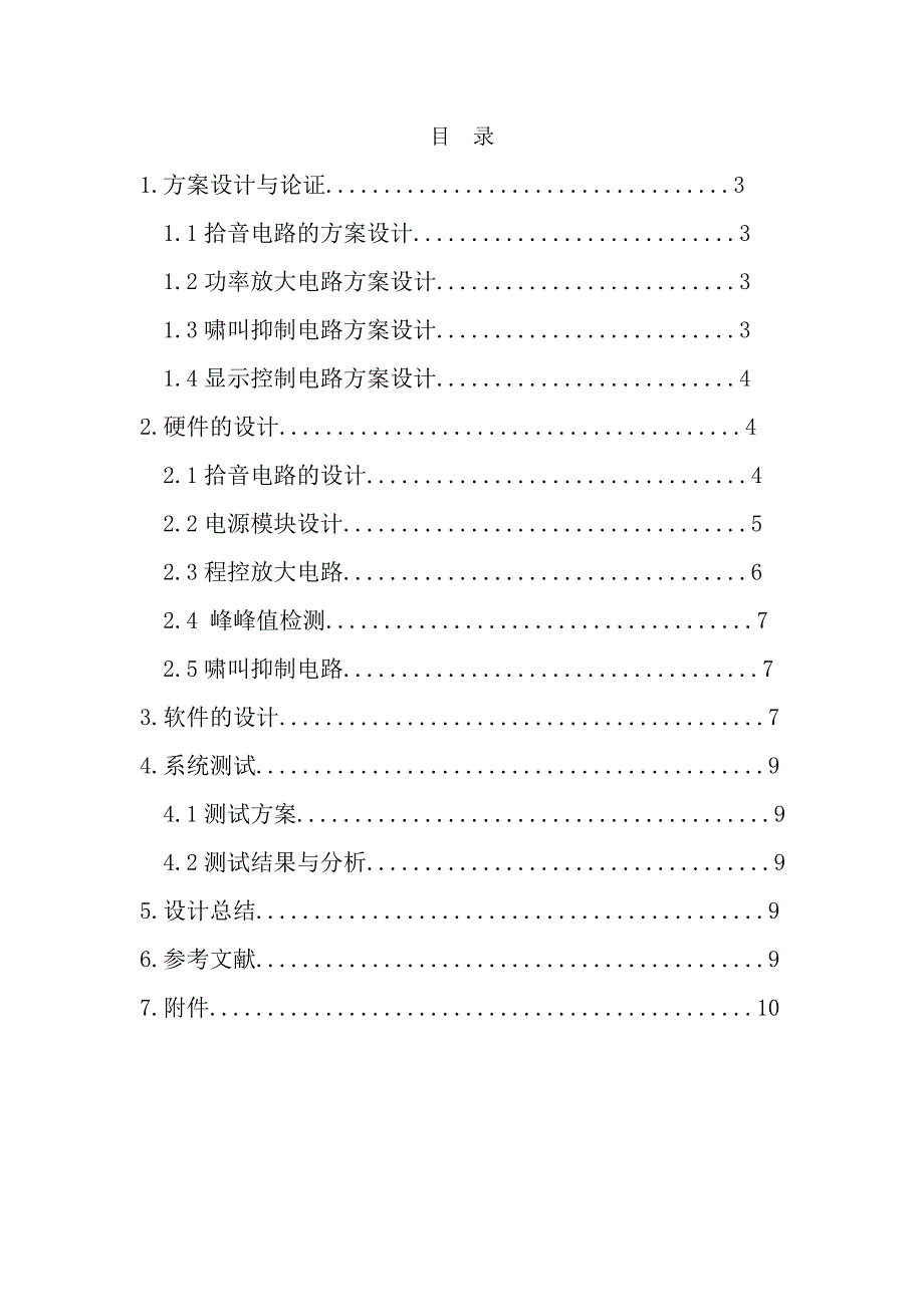 带啸叫检测与抑制的音频功率放大器报告_第2页