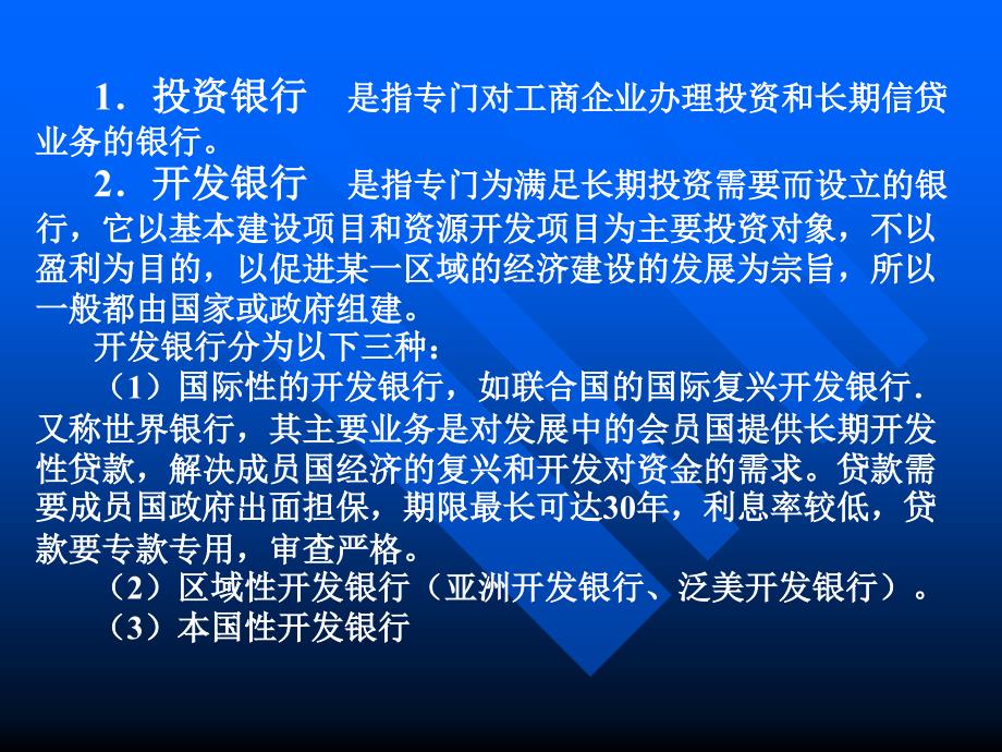 金融制度 (2)_第4页