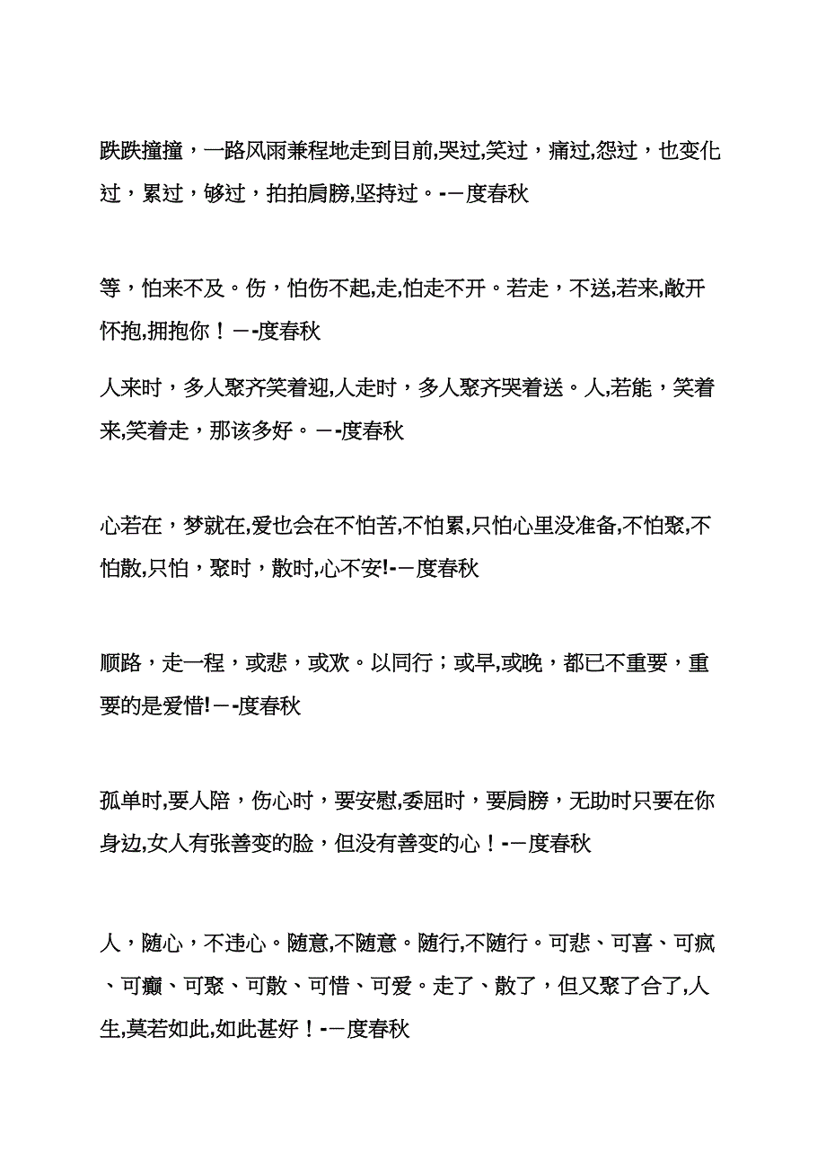 腊八节的感慨_第2页