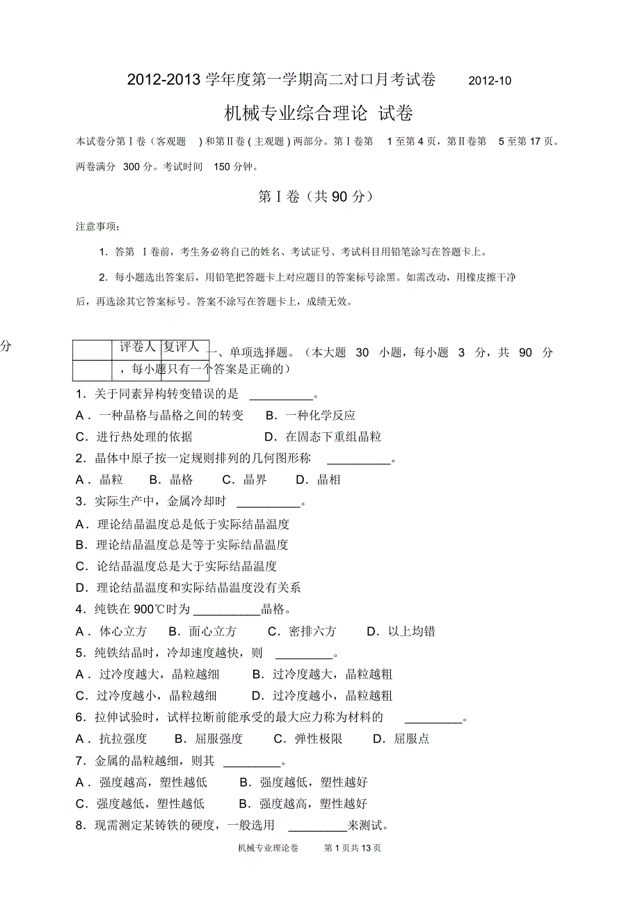 机械试卷高二月考(综合)_第1页