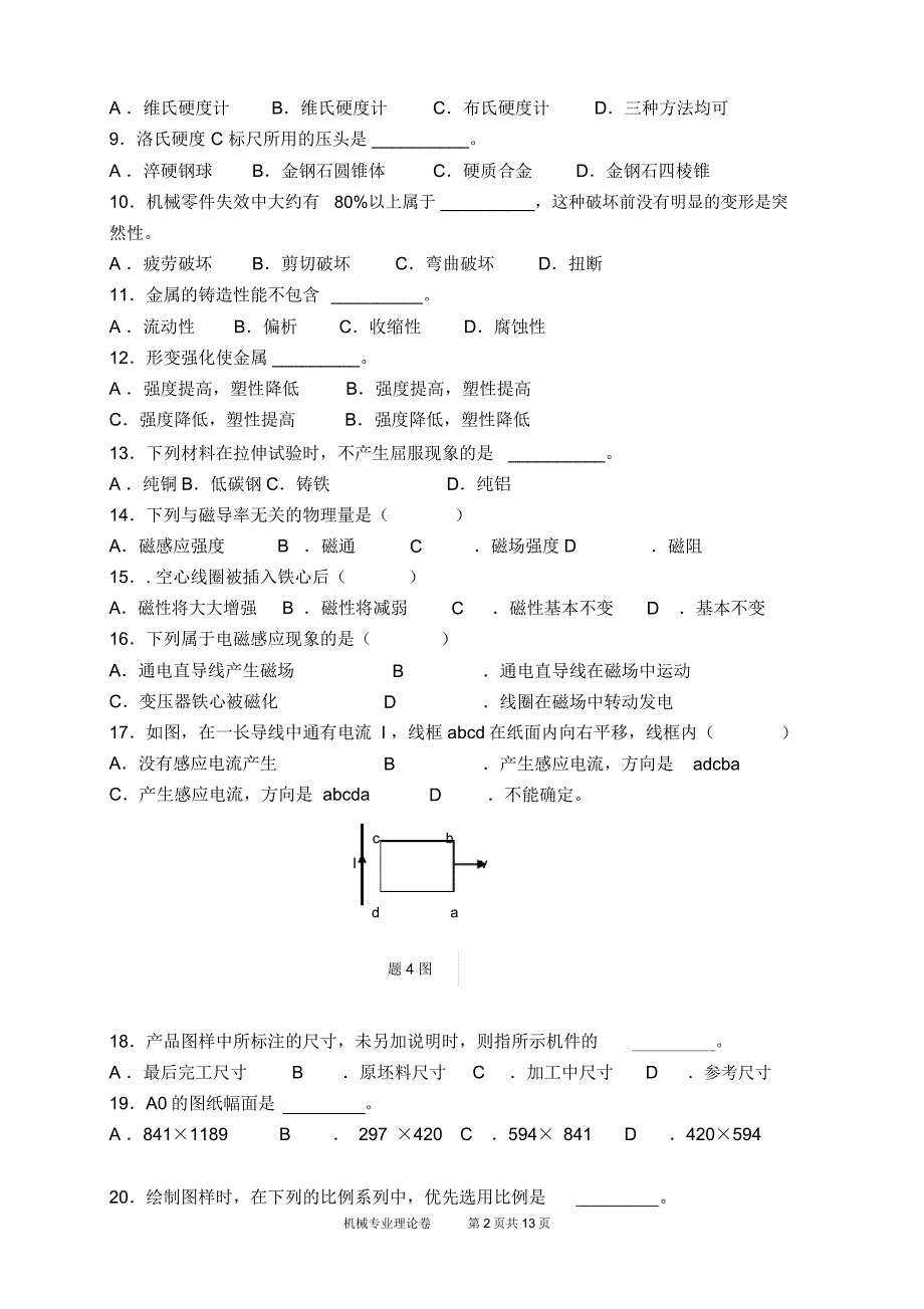 机械试卷高二月考(综合)_第2页