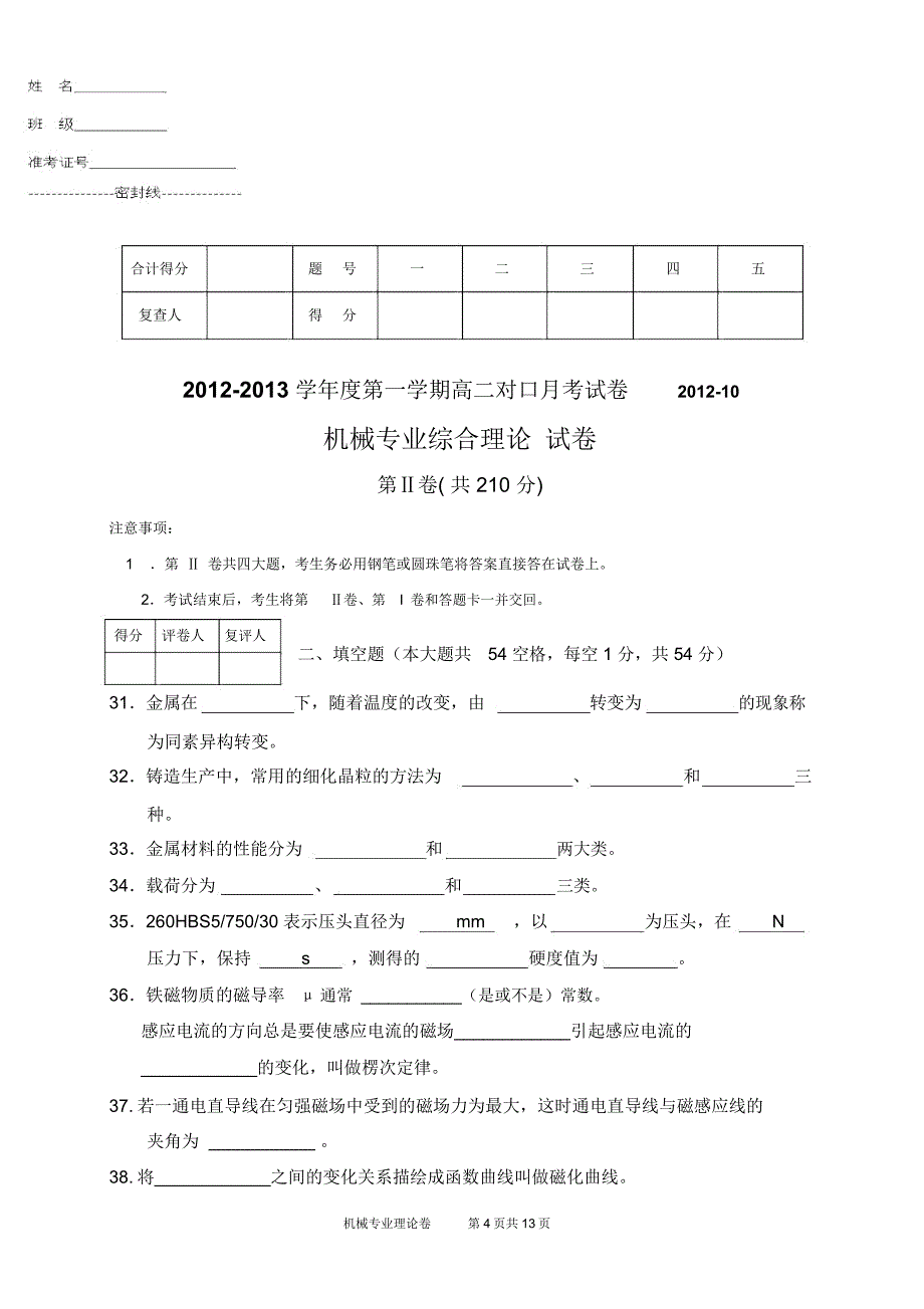 机械试卷高二月考(综合)_第4页