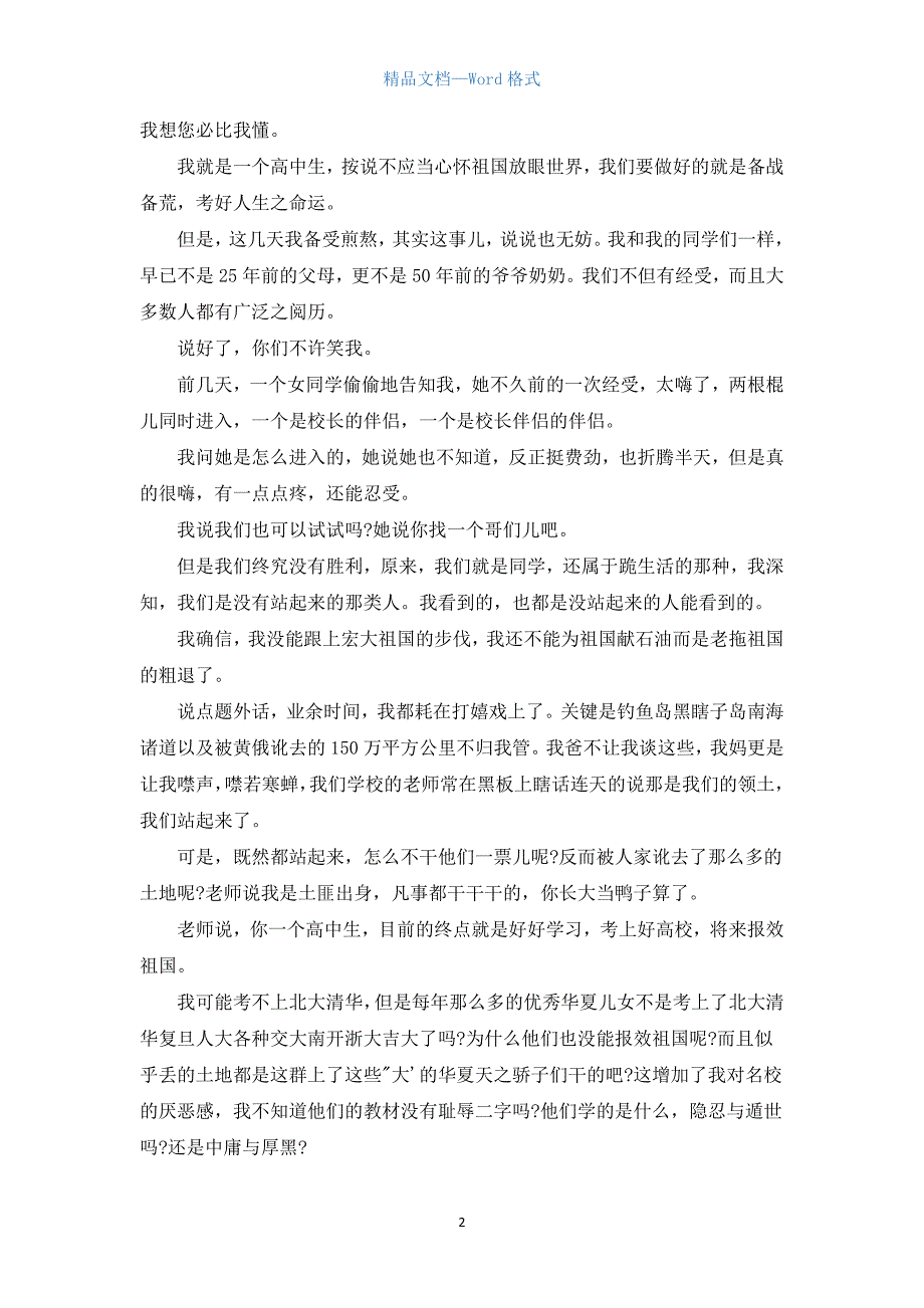 2021年高考零分作文800字：我看到了真相.docx_第2页