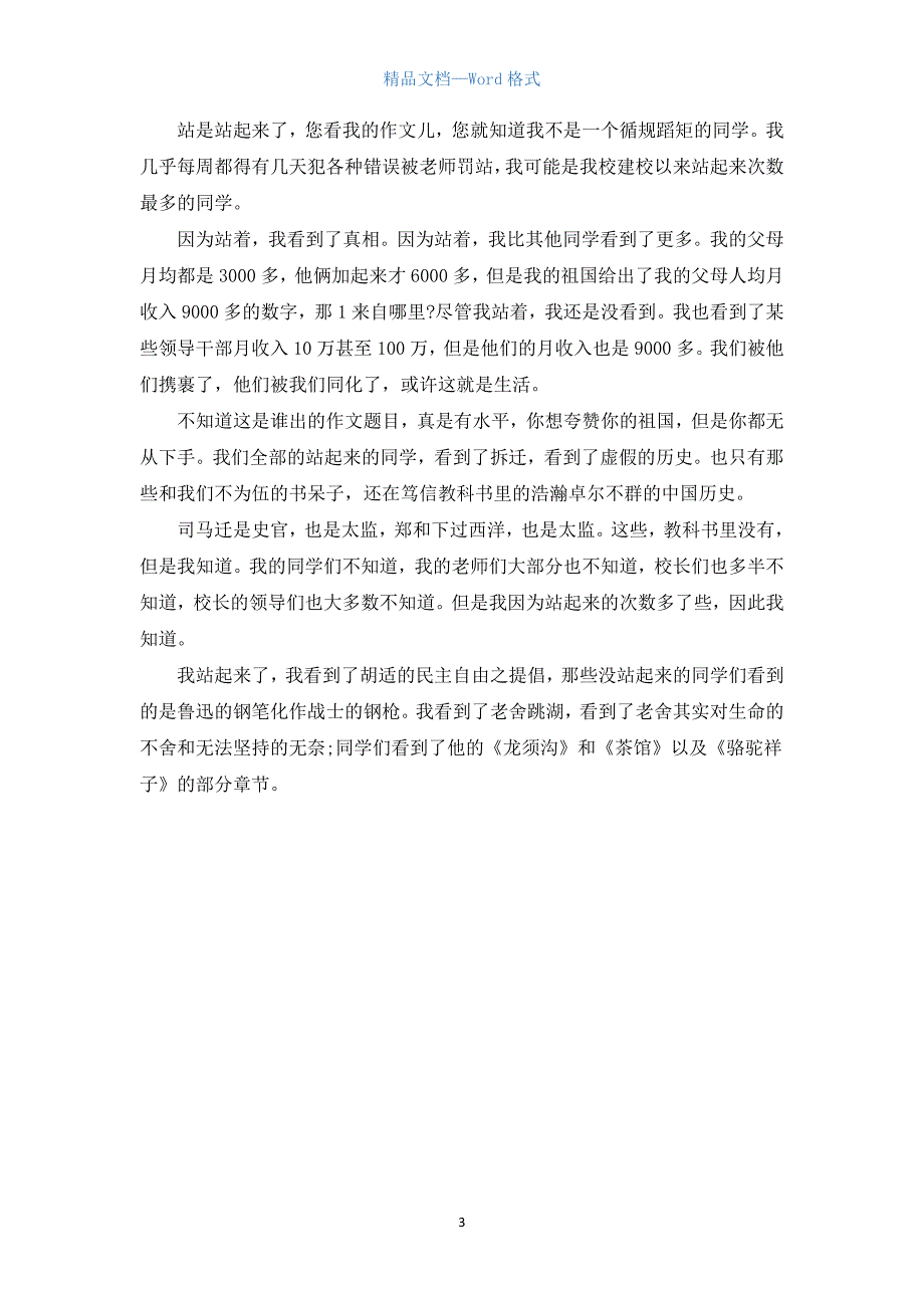 2021年高考零分作文800字：我看到了真相.docx_第3页