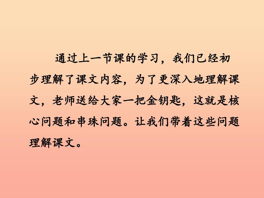 2022年二年级语文下册第6单元课文5第18课太空生活趣事多二教学课件新人教版_第3页