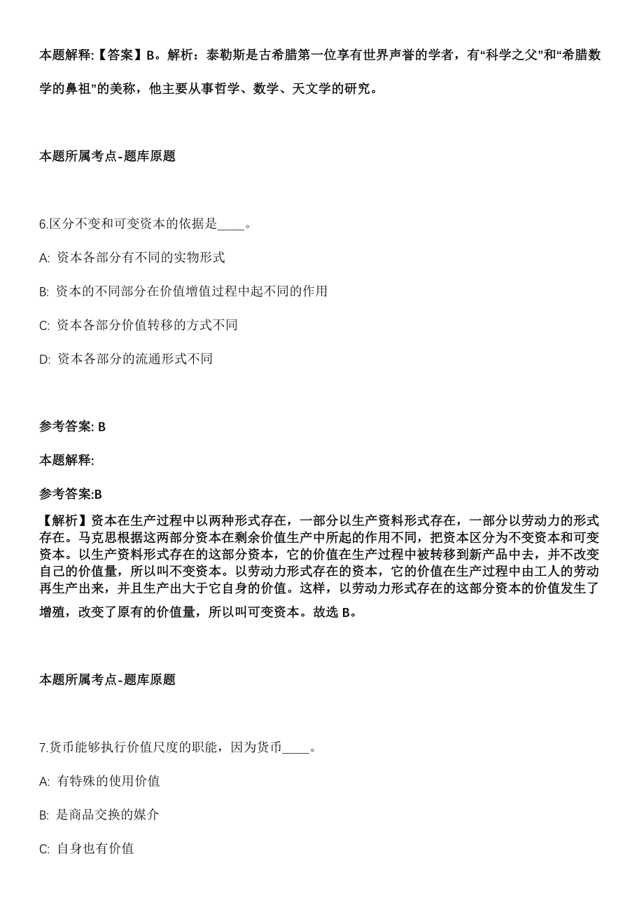 2021年01月兰州市自然资源局安宁分局2021年招考3名自然资源领域专业技术人员冲刺题【带答案含详解】第113期_第4页