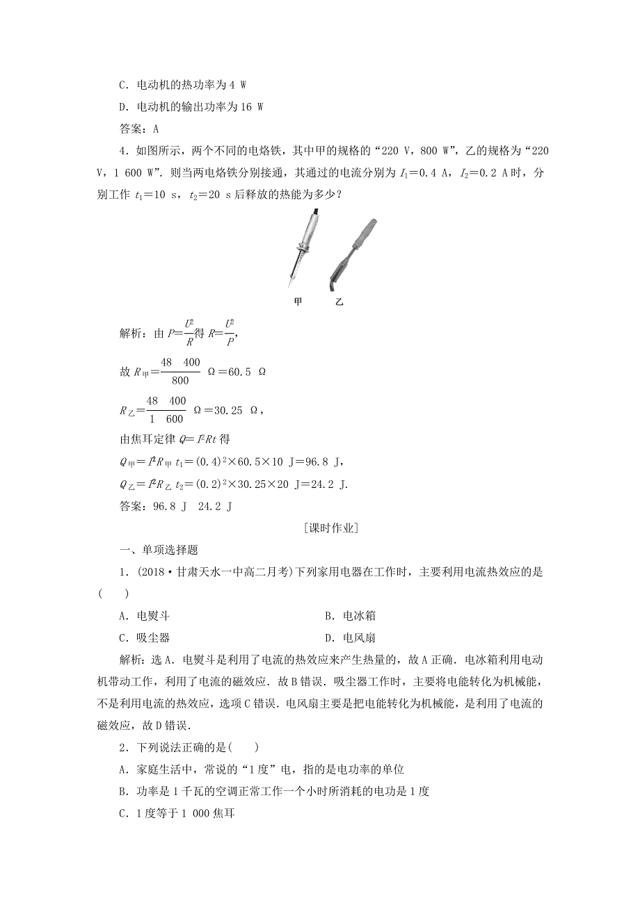 2018年高中物理第3章恒定电流第3节焦耳定律随堂演练巩固提升鲁科版选修3-1_第2页