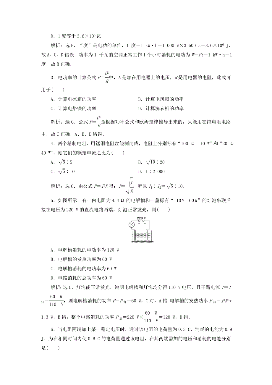 2018年高中物理第3章恒定电流第3节焦耳定律随堂演练巩固提升鲁科版选修3-1_第3页