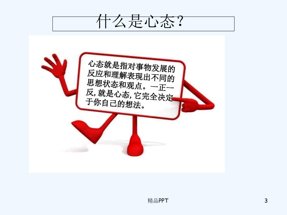 团队建设与执行力 专业课件_第3页