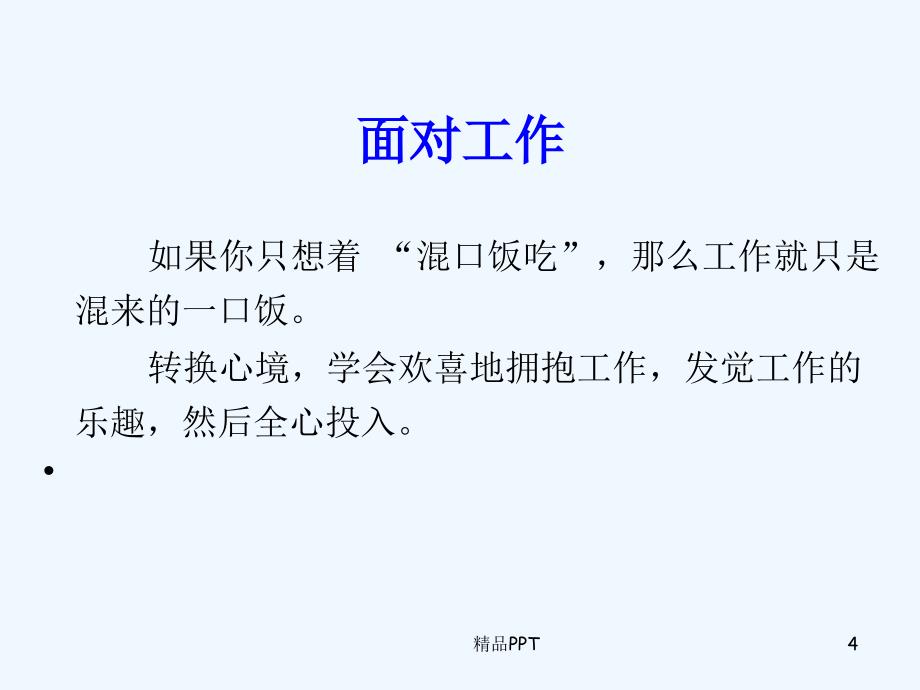 团队建设与执行力 专业课件_第4页