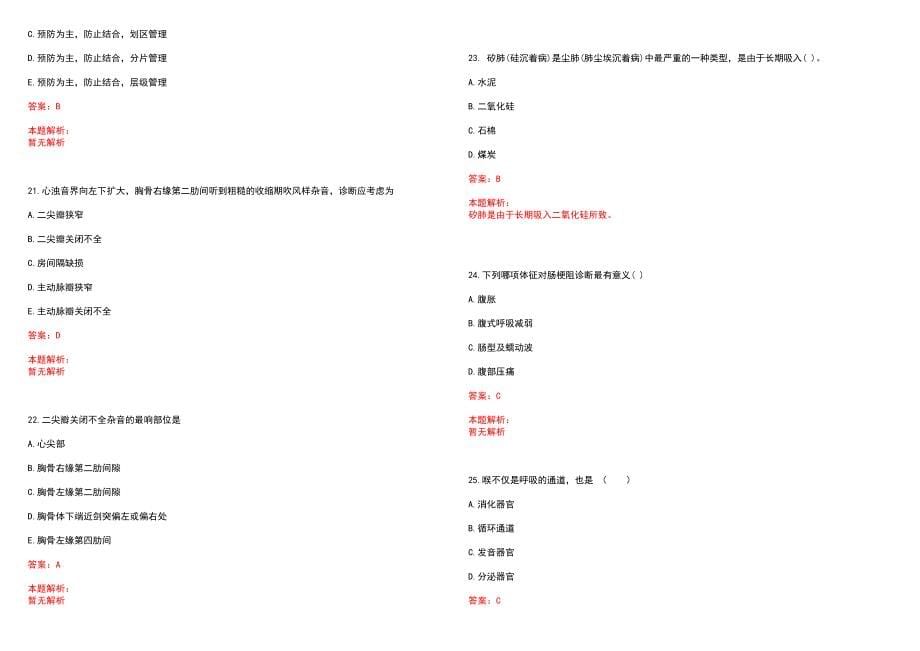 2022年05月安徽省含山县人民医院公开招聘2名医学影像诊断专业人员历年参考题库答案解析_第5页