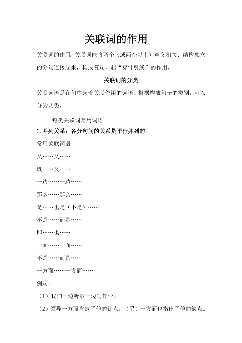 关联词的作用_第1页