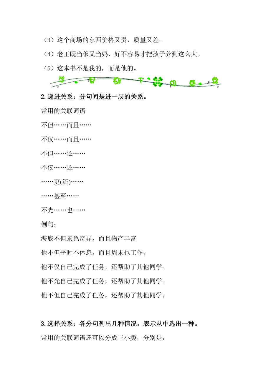 关联词的作用_第2页