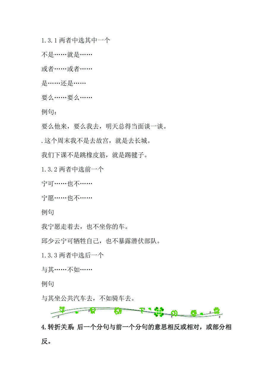 关联词的作用_第3页