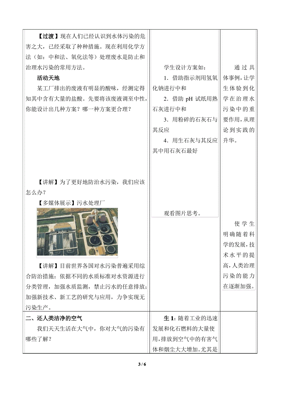 化学与环境保护教案设计_第3页