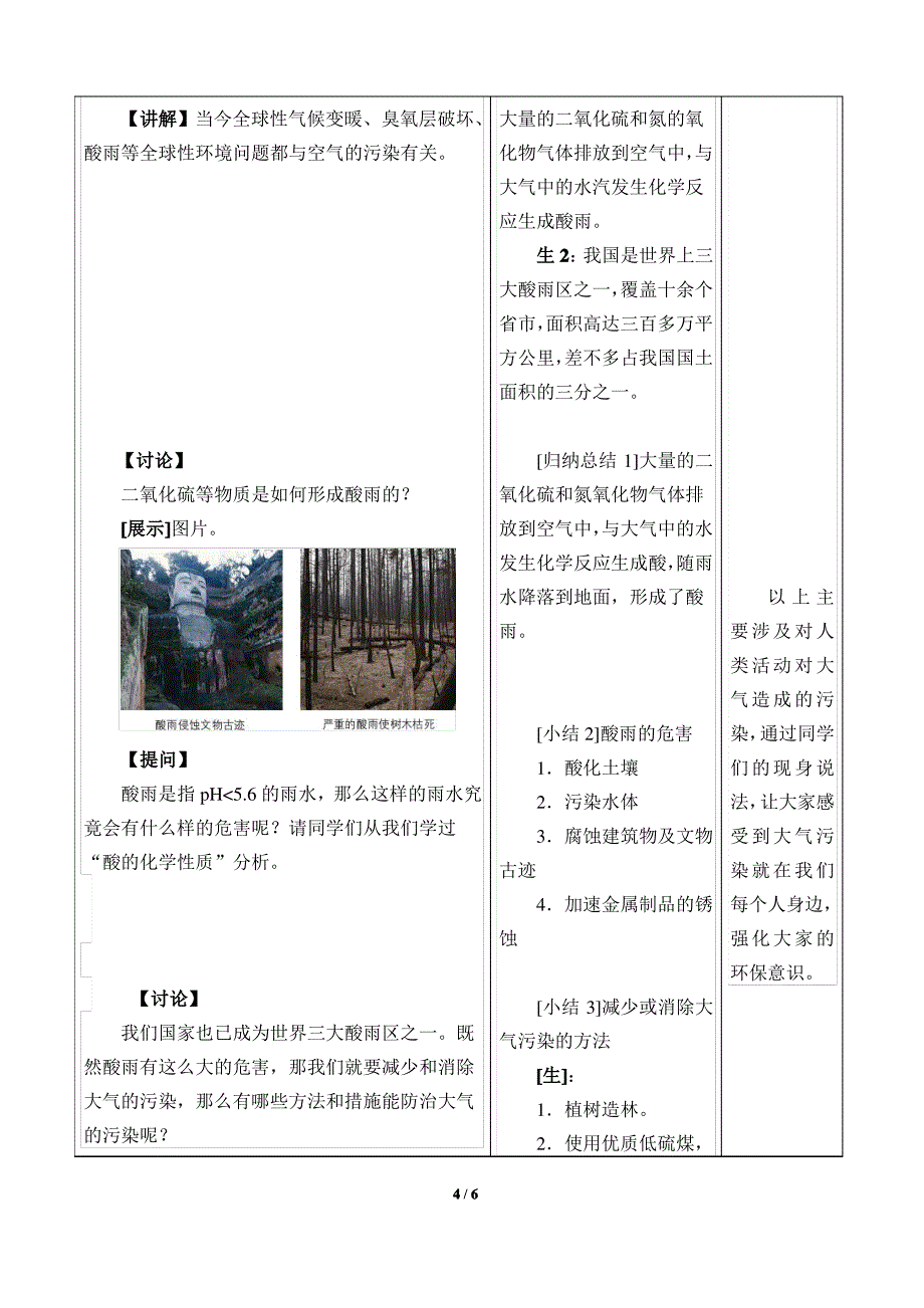 化学与环境保护教案设计_第4页