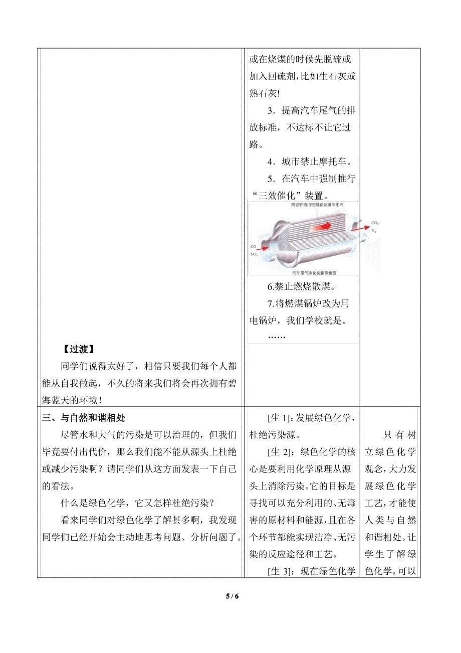 化学与环境保护教案设计_第5页