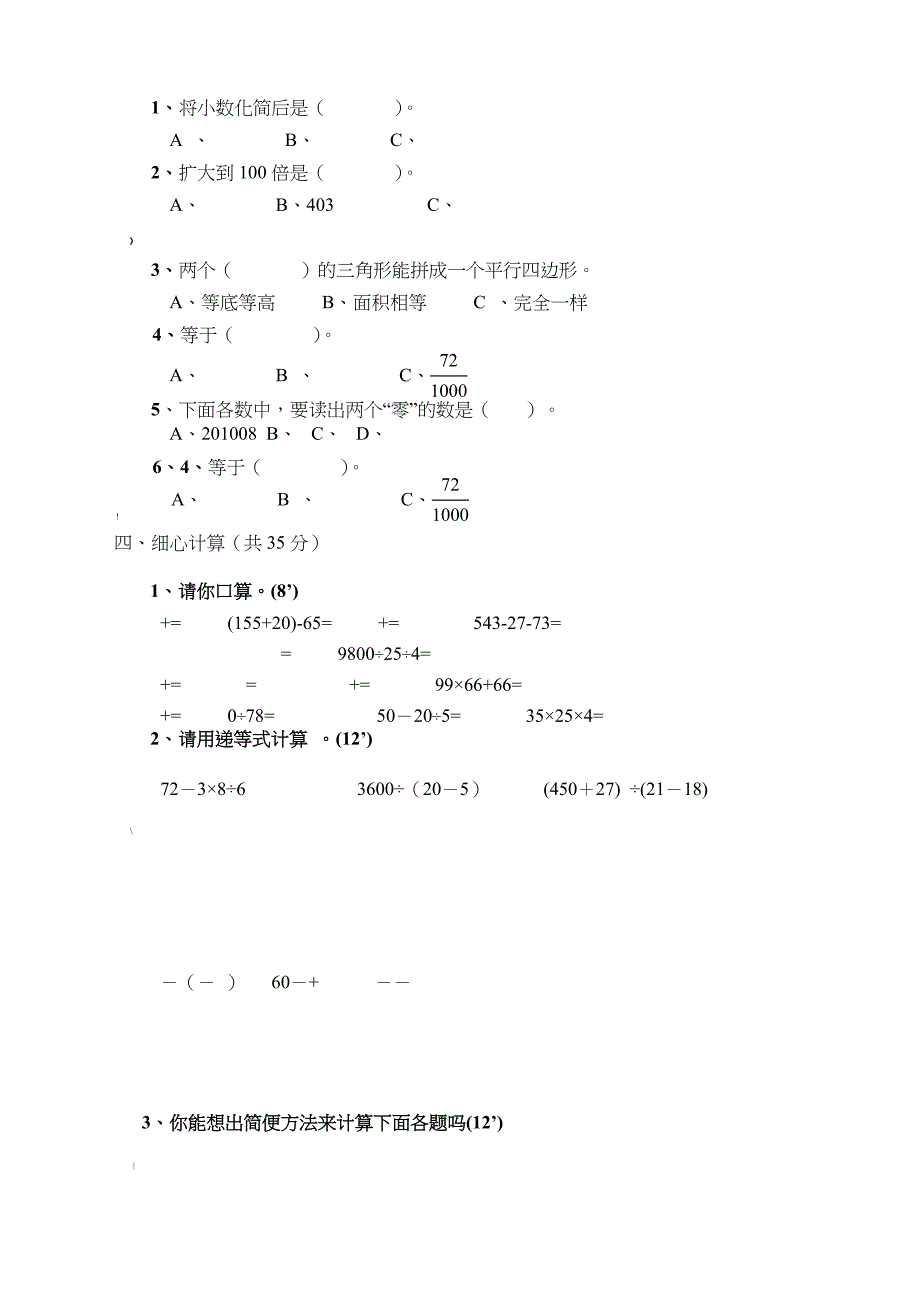 人教版四年级数学下册期末考试试卷含答案_第2页